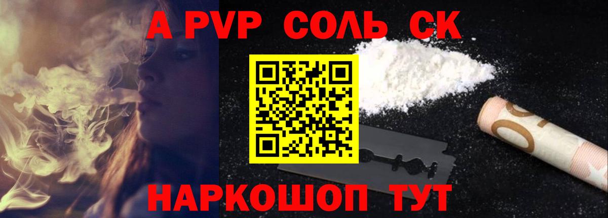 Alpha-PVP VHQ  Alpha-PVP  Вход с VPN  Рыбинск  А ПВП СК  A-PVP Crystall 