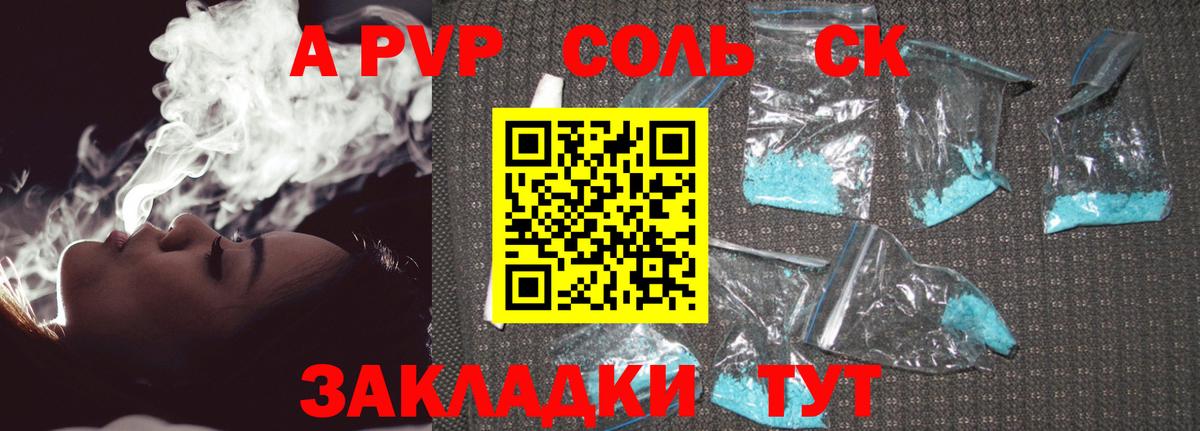 A PVP Crystall Рыбинск