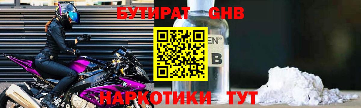 Бутират бутик Рыбинск
