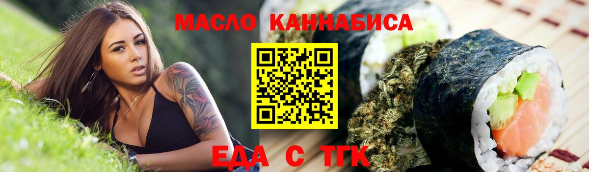 Рыбинск  Еда ТГК конопля  Вход с VPN 