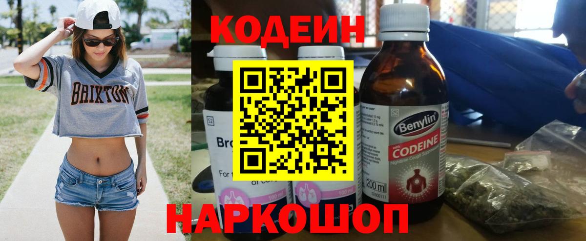 Рыбинск  Codein напиток Lean (лин)  Вход с VPN  Codein напиток Lean (лин) 