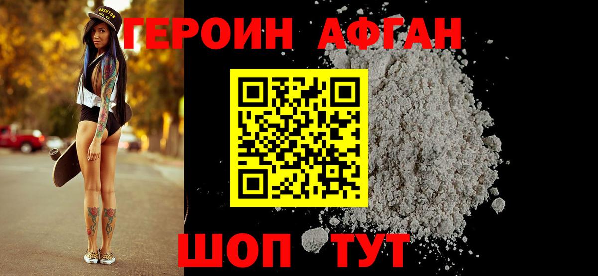 Рыбинск  ГЕРОИН герыч  Вход с VPN 