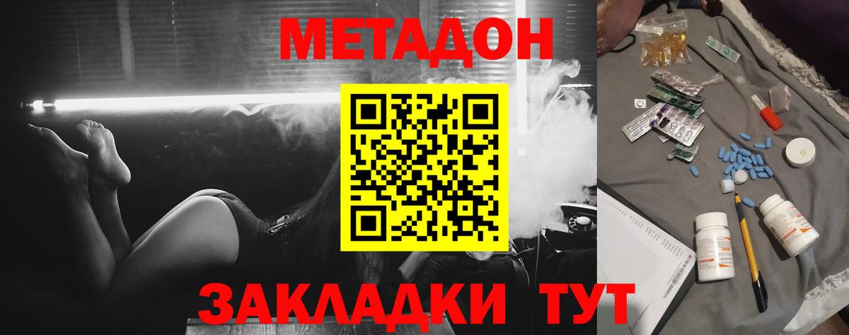 Рыбинск  МЕТАДОН VHQ  Вход с VPN 