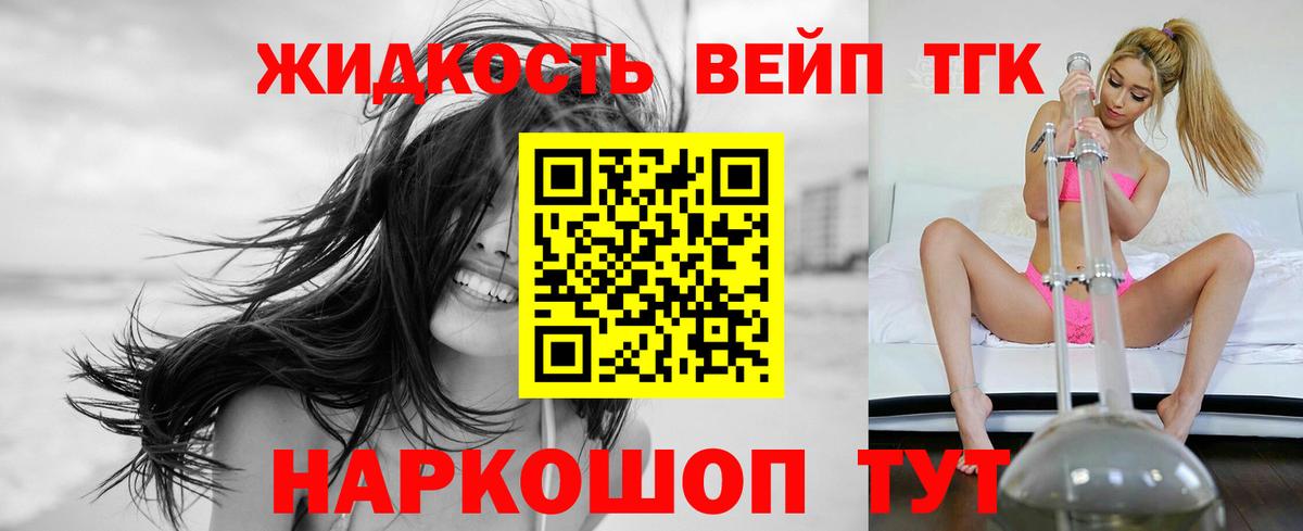 ТГК вейп с тгк Рыбинск