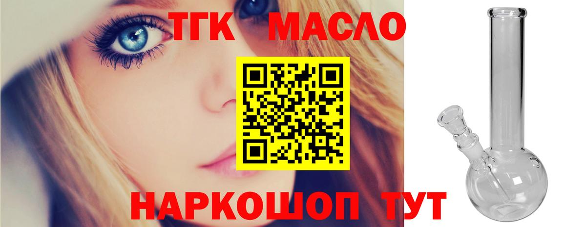 Рыбинск  Дистиллят ТГК вейп с тгк  Вход с VPN 